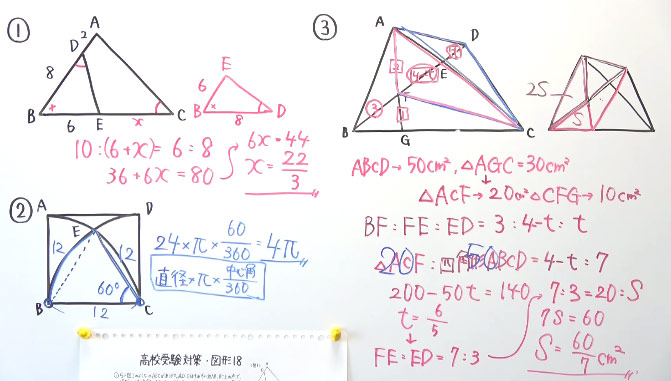 受験対策・図形-18
