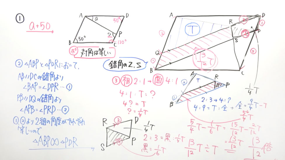 受験対策・図形-28