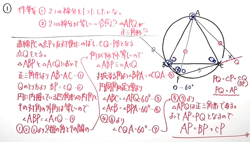 受験対策・図形-34