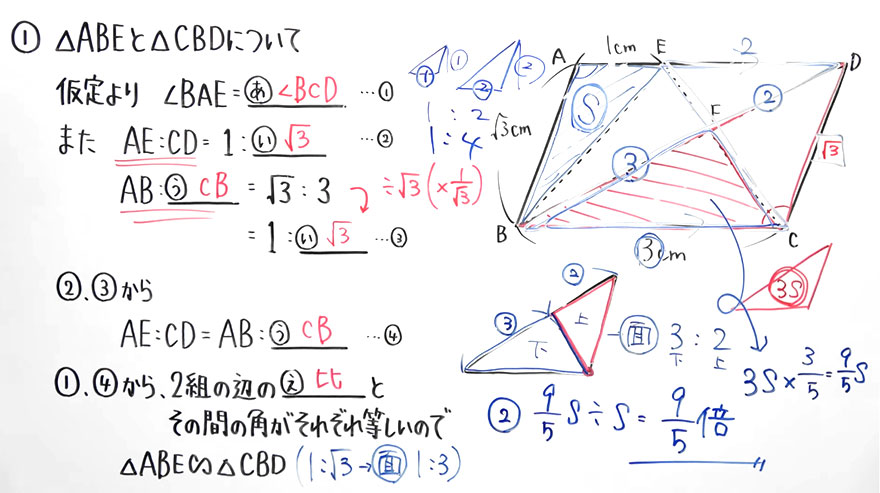 受験対策・図形-37