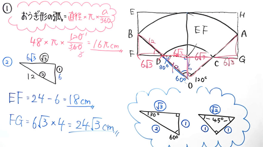 受験対策・図形-42