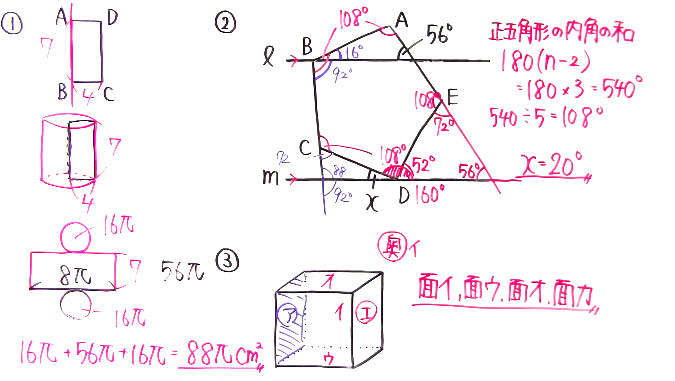 受験対策・図形-6