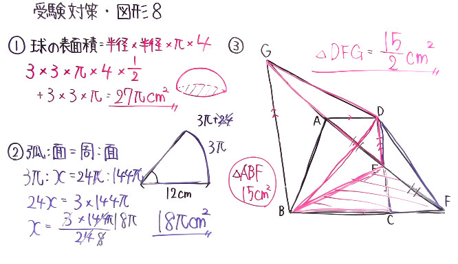 受験対策・図形-8