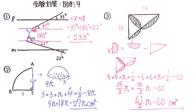 受験対策・図形-9