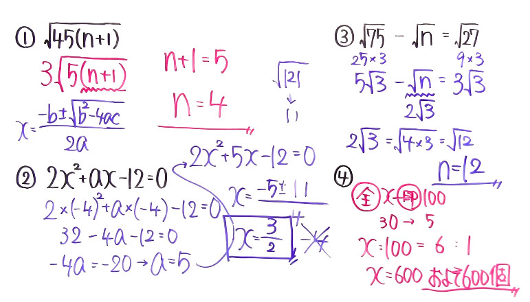 受験対策　数学－小問-4