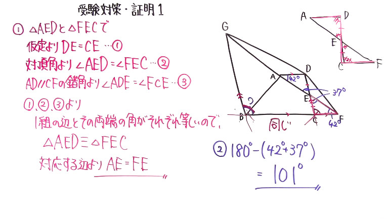 高校受験対策 数学 証明学 1解答 19ch