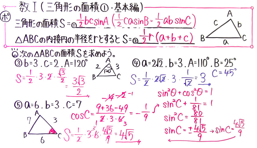 高校数学（数Ⅰ）-93