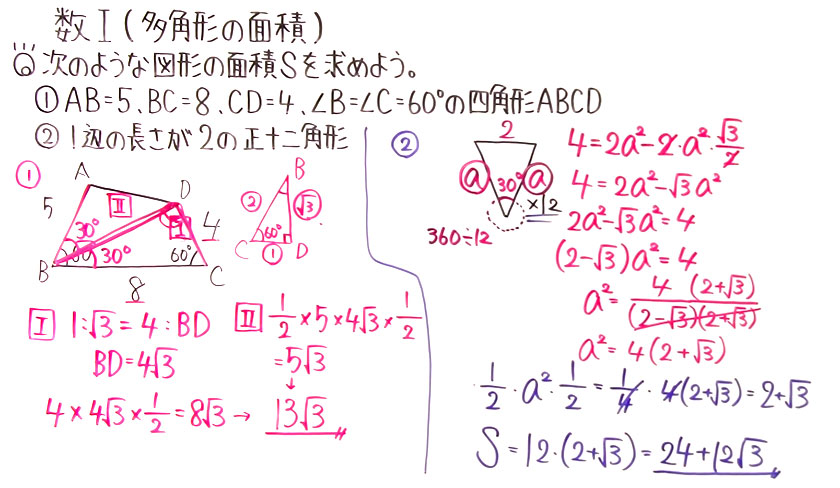 高校数学（数Ⅰ）-95