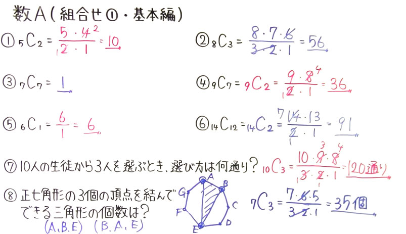 高校数学（数A）-14