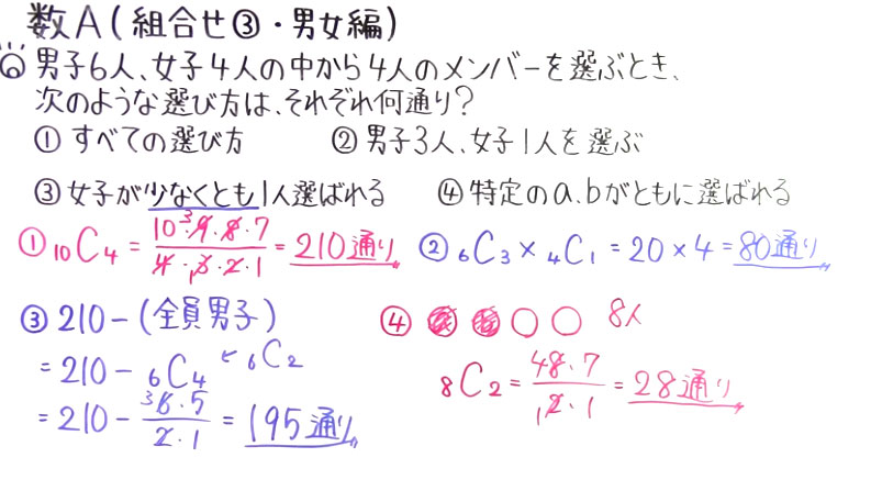 高校数学（数A）-16