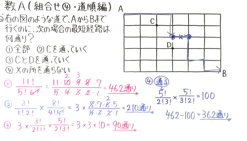 高校数学（数A）-17