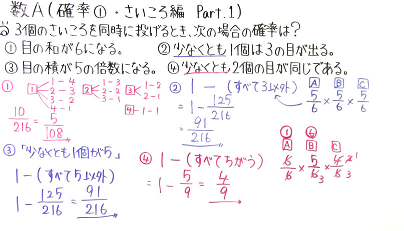 高校数学（数A）-19