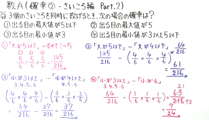 高校数学（数A）-20