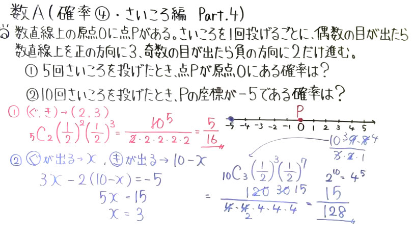 高校数学（数A）-22