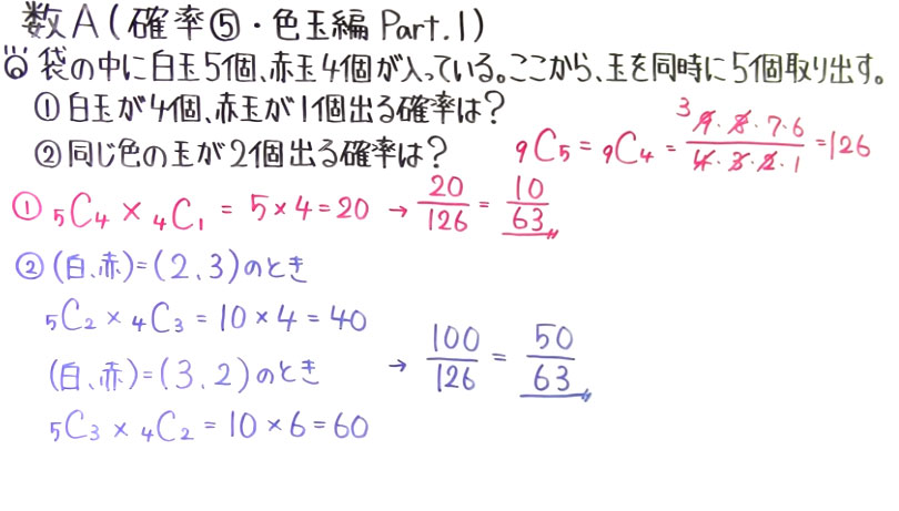 高校数学（数A）-23