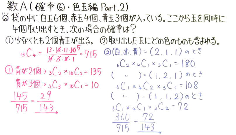 高校数学（数A）-24