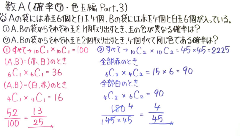 高校数学（数A）-25