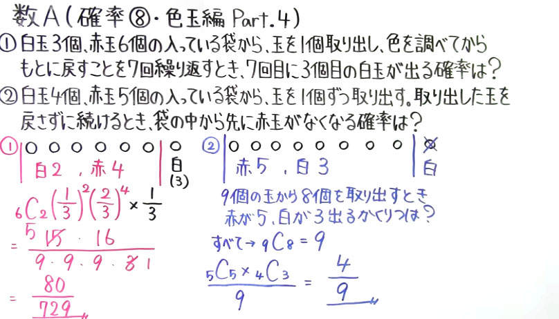 高校数学（数A）-26