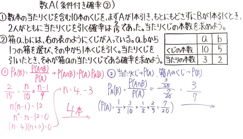 高校数学（数A）-30