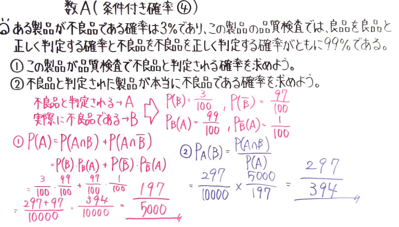 高校数学（数A）-32