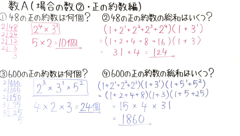 高校数学（数A）-5