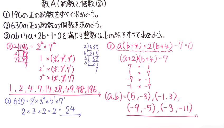 高校数学（数A）-66