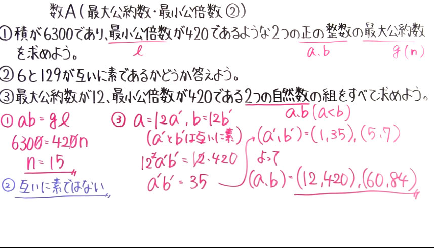 高校数学（数A）-69