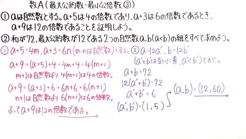 高校数学（数A）-70