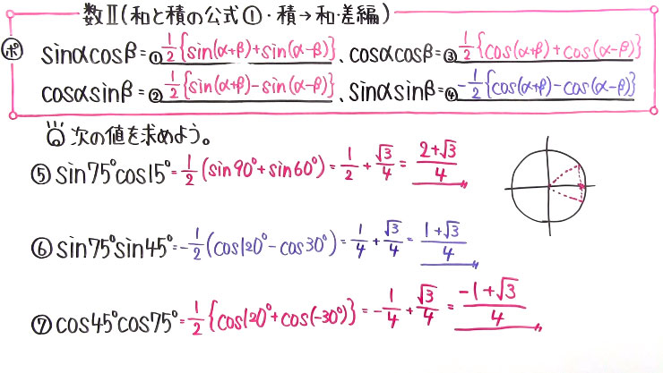 高校数学（数Ⅱ）-116