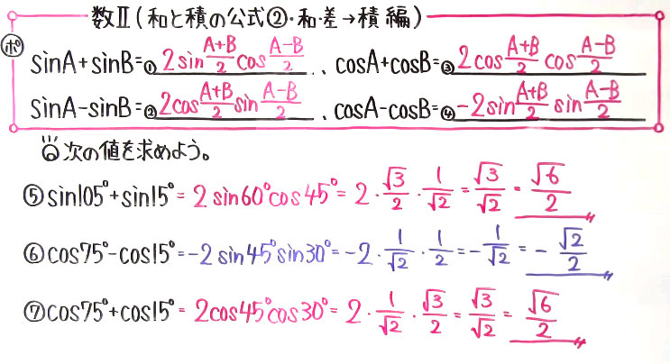 高校数学（数Ⅱ）-117