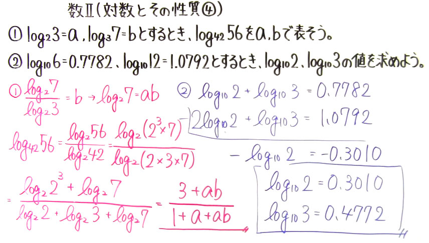 高校数学（数Ⅱ）-134