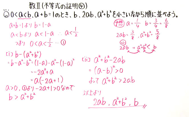 高校数学（数Ⅱ）-22