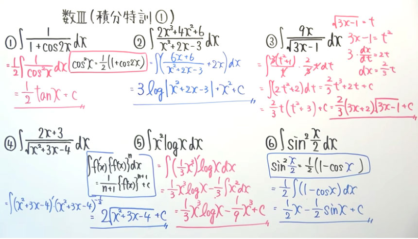 高校数学（数Ⅲ）-146