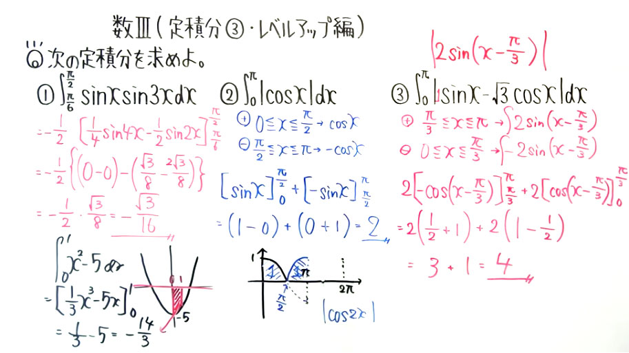 高校数学（数Ⅲ）-151