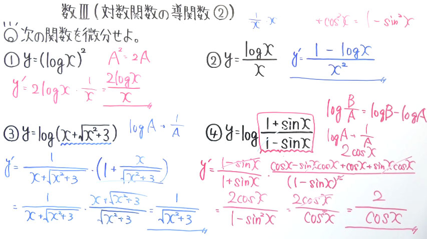 高校数学（数Ⅲ）-99