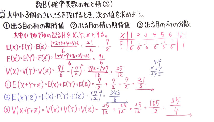 高校数学（数B）-108