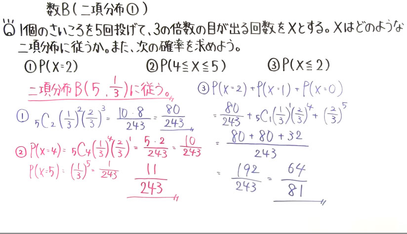 高校数学（数B）-109