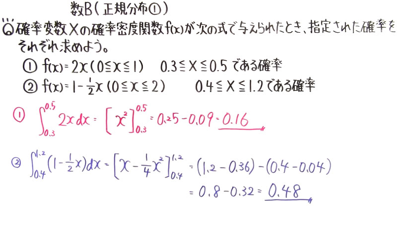 高校数学（数B）-112