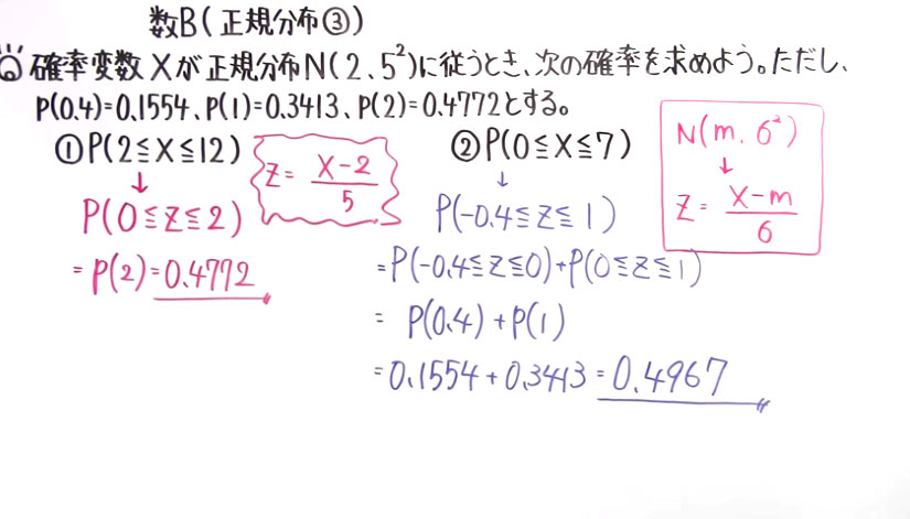 高校数学（数B）-114