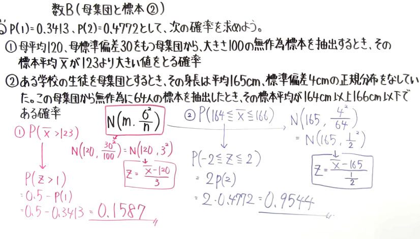 高校数学（数B）-116