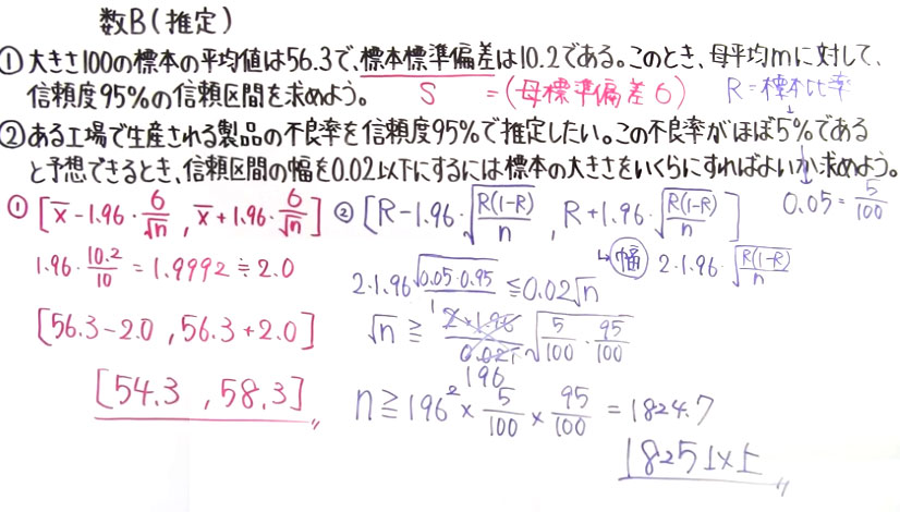 高校数学（数B）-117