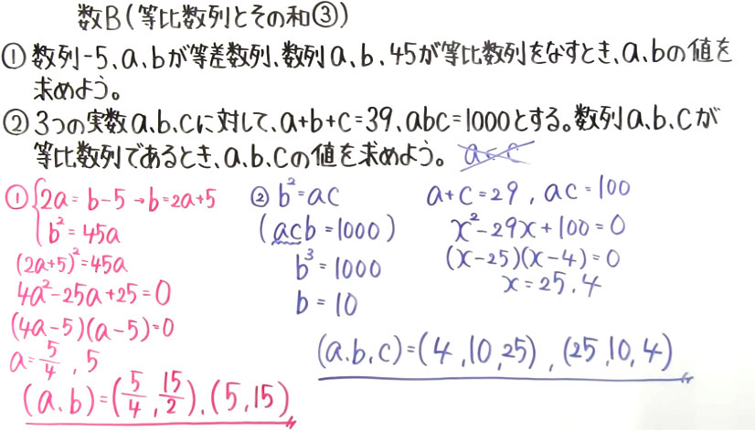 高校数学（数B）-67