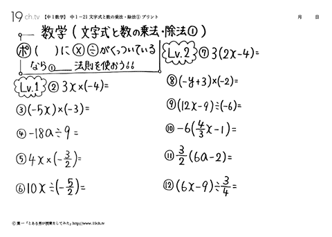 中1数学・文字式と数の乗法・除法①の問題