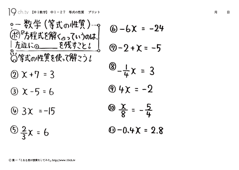 中1数学 無料オンライン授業一覧 動画 プリント 19ch