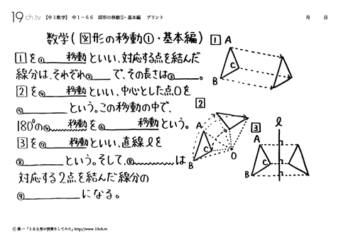 中学１年の数学 動画 図形の移動 基本編の問題 19ch