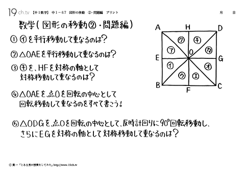 中1数学・図形の移動②・問題編の問題