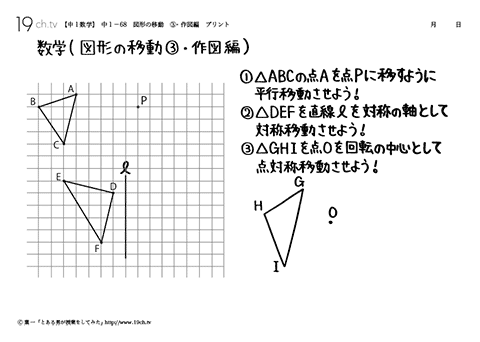 中学１年の数学 動画 図形の移動 作図編の問題 19ch