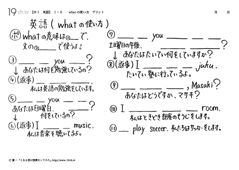 中学１年の英語 動画 What の使い方の問題 19ch