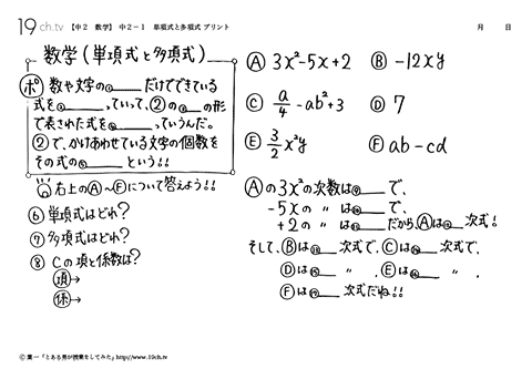 中2数学 無料オンライン授業一覧 動画 プリント 19ch