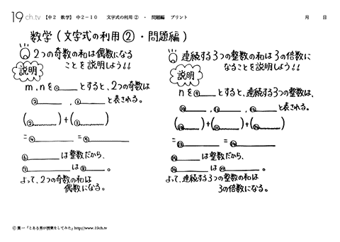 中2数学 無料オンライン授業一覧 動画 プリント 19ch